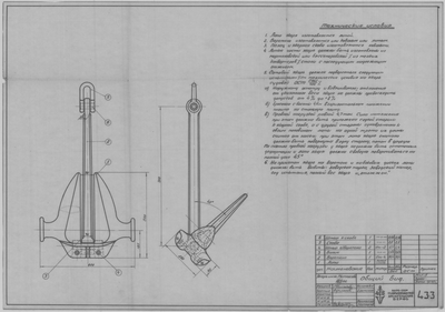 433_Якорь_Матросова_125кг_Общий вид_1945